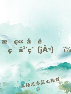 情竇初開的年紀(jì)，遇見你